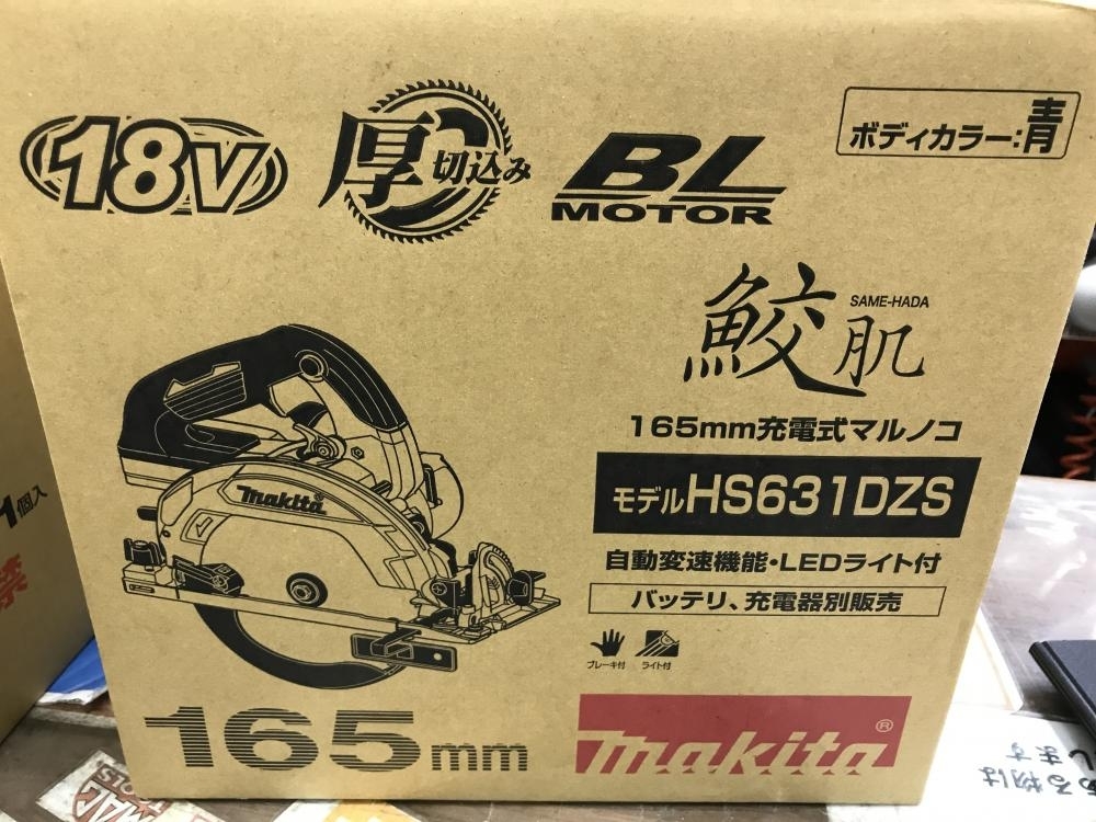 マキタ 165mm充電式マルノコ HS631DZS