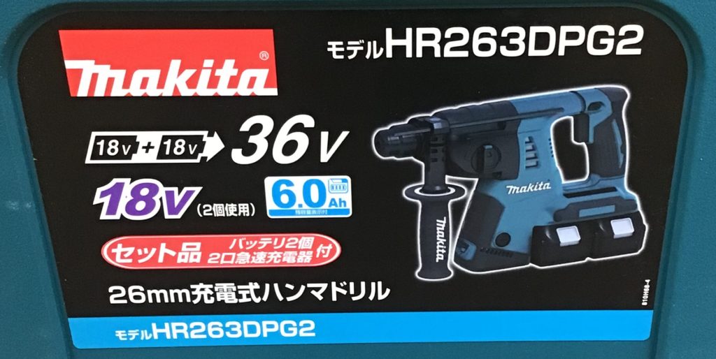 厚木店【マキタ 充電式ハンマドリル HR263DPG2】神奈川県平塚市の