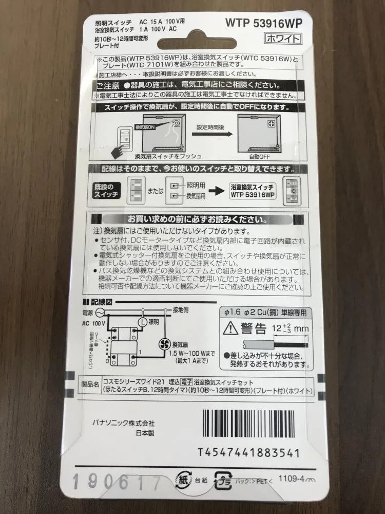 パナソニック(Panasonic) 埋込電子浴室換気スイッチセット WTP53916WP