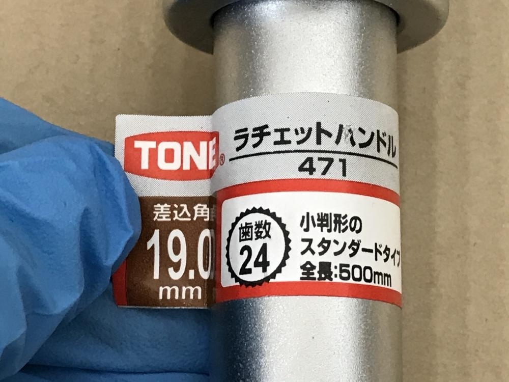 高崎店{TONE トネ ラチェットハンドル 471N}群馬県藤岡市のお客様から