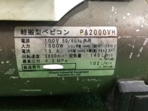 PA2000VHの画像2