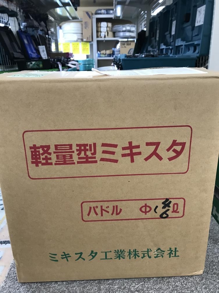 川崎店【ミキスタ工業 軽量型ミキスタ 4L・6Lパドル付き】川崎市幸区の