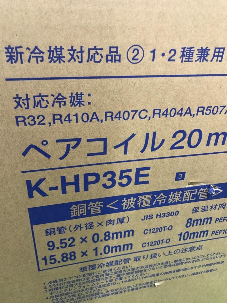 松原店 オーケースカイ ペアコイル 3分5分 大阪府松原市のお客様からお買取りさせて頂きました