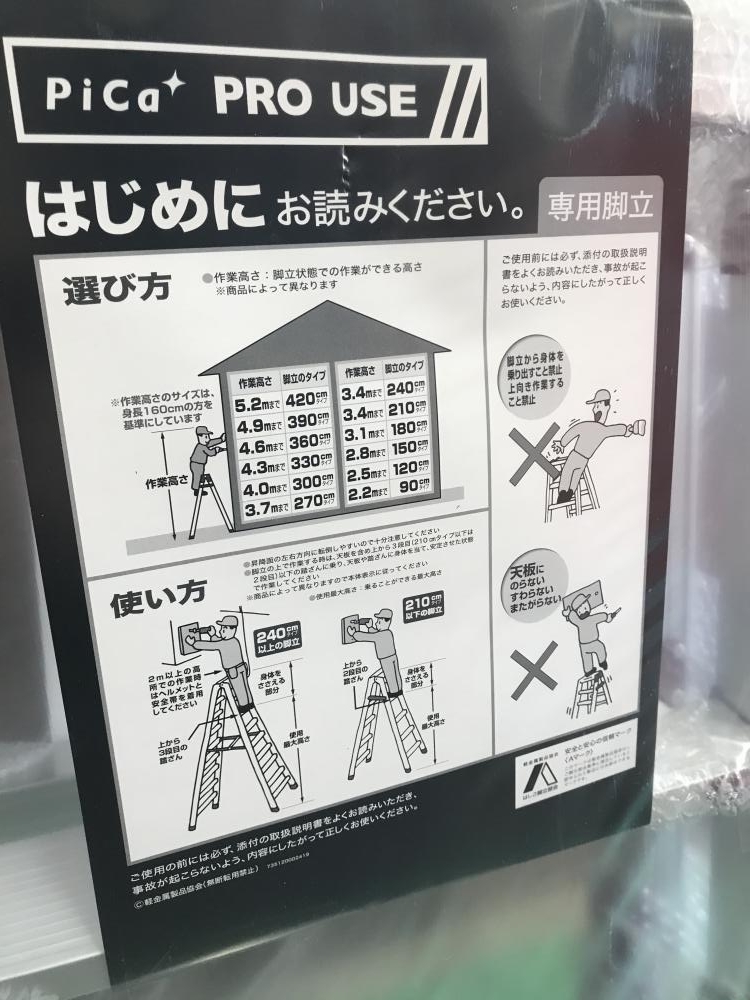 入間店【Pica 四脚アジャスト式専用脚立 SXJ-150A】を青梅市のお客様