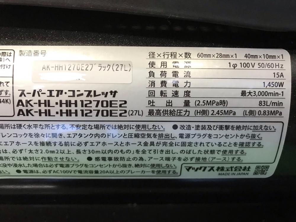 枚方店【MAX エアコンプレッサ AK-HH1270E2】大阪府交野市のお客様から