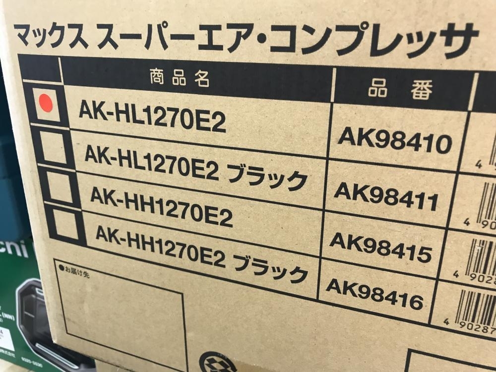 MAX コンプレッサ AK-HL1270E2