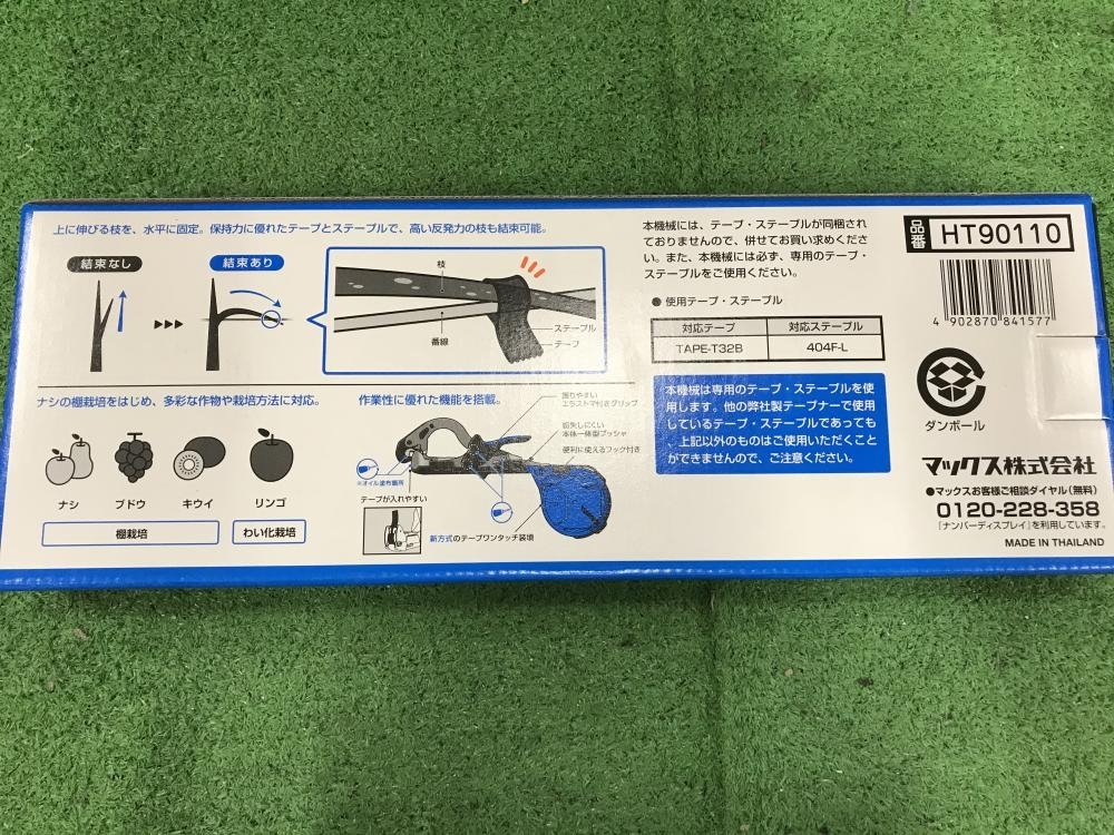 入間店】【東京都】【青梅市】のお客様からMAX 強保持テープナー 園芸