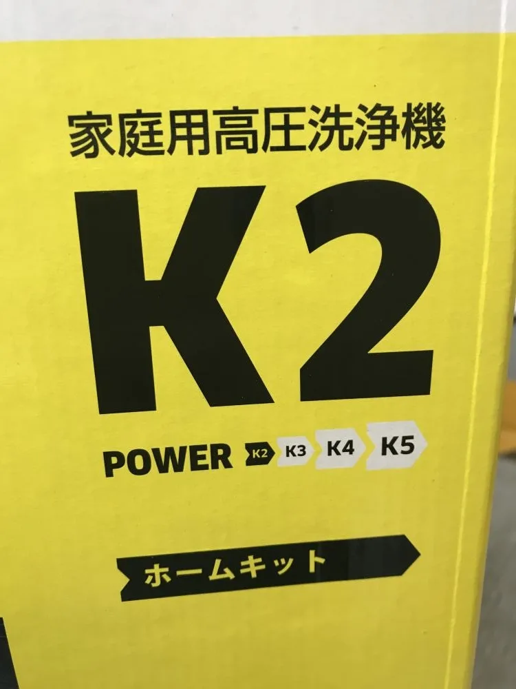 高崎店 ケルヒャー 高圧洗浄機 K2ホームキット 群馬県冨岡市のお客様からお買取り致しました