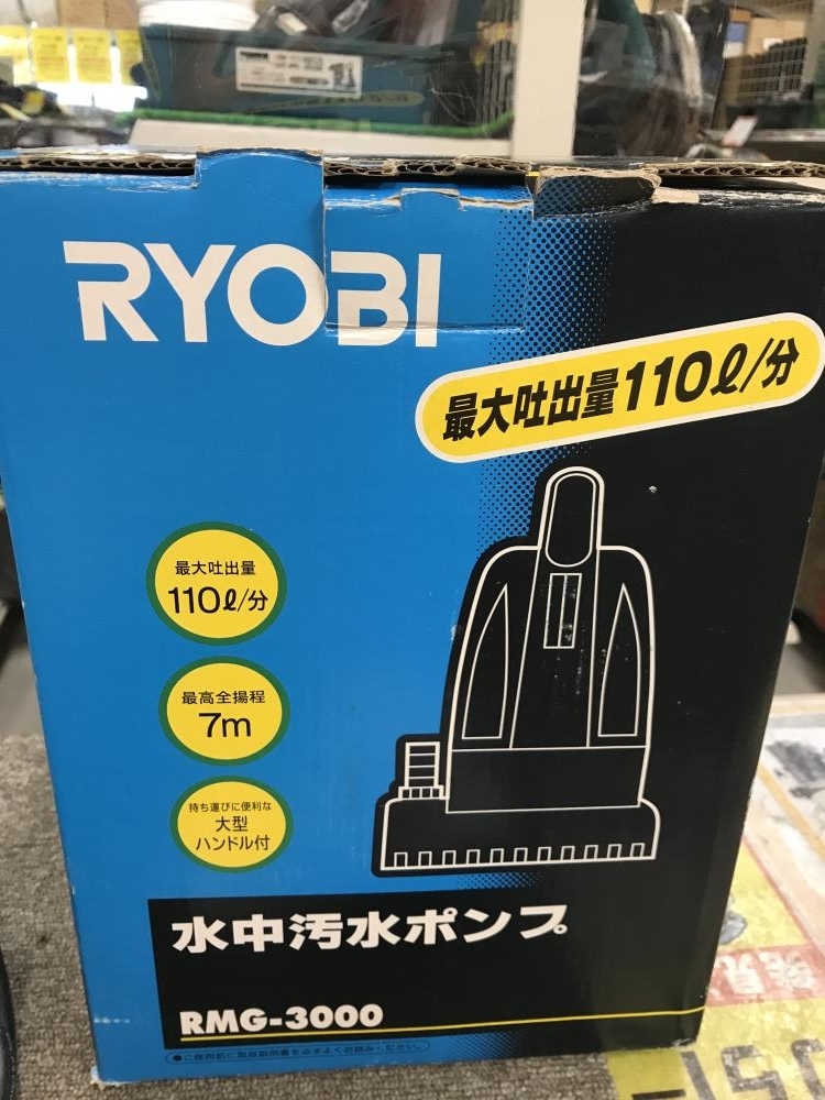 川崎店 Ryobi 水中汚水ポンプ Rmg 3000 横浜市鶴見区のお客様からお買取り致しました