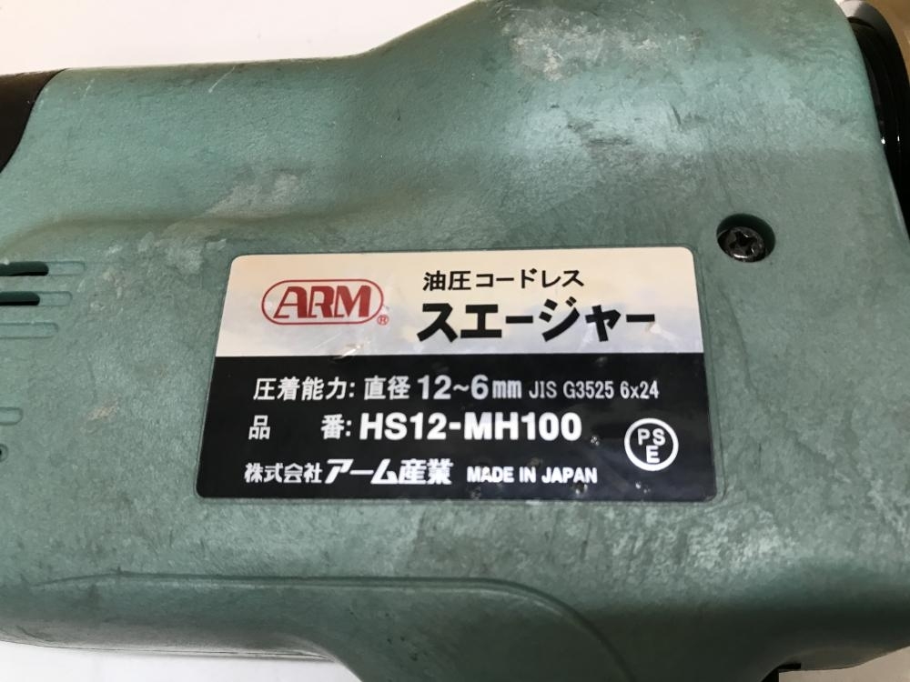 松原店【ARM アームスエージャー HS12-MH100】大阪府河内長野市の