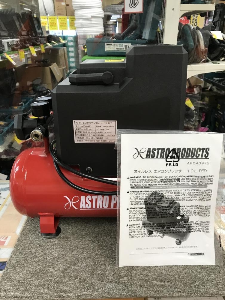 ASTRO PRODUCTS/アストロプロダクツ◇オイルレス エアーコンプレッサー 25L AP040778 [X6526] - 工具、DIY用品