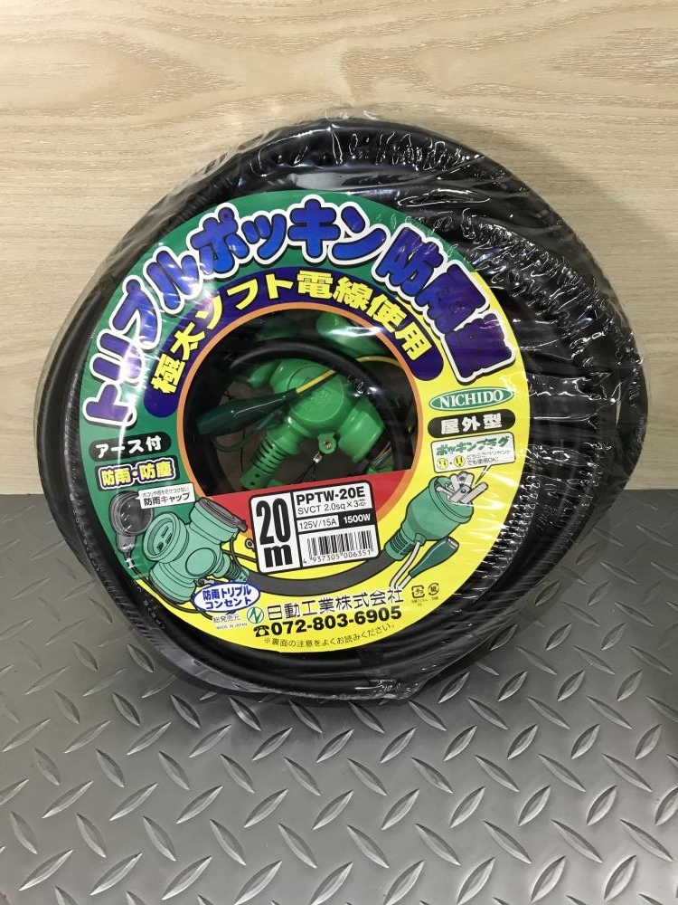 日動 ポッキン延長コード PPTW-20E