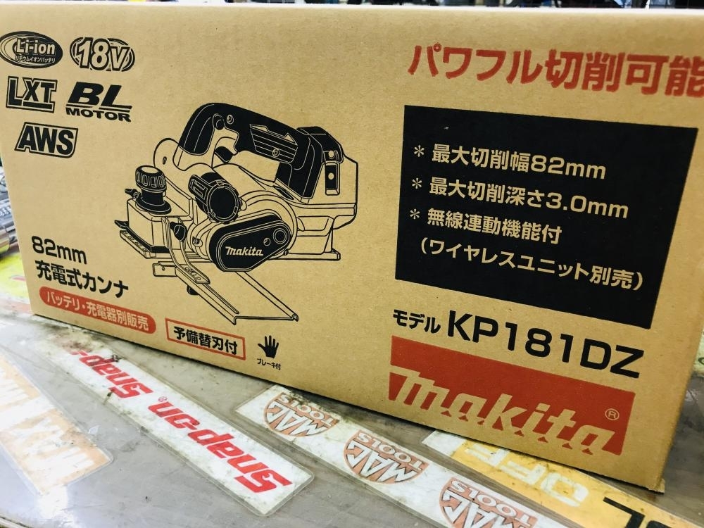 西東京店 【マキタ 82mm充電式カンナ KP181DZ】【東京都】【東大和市