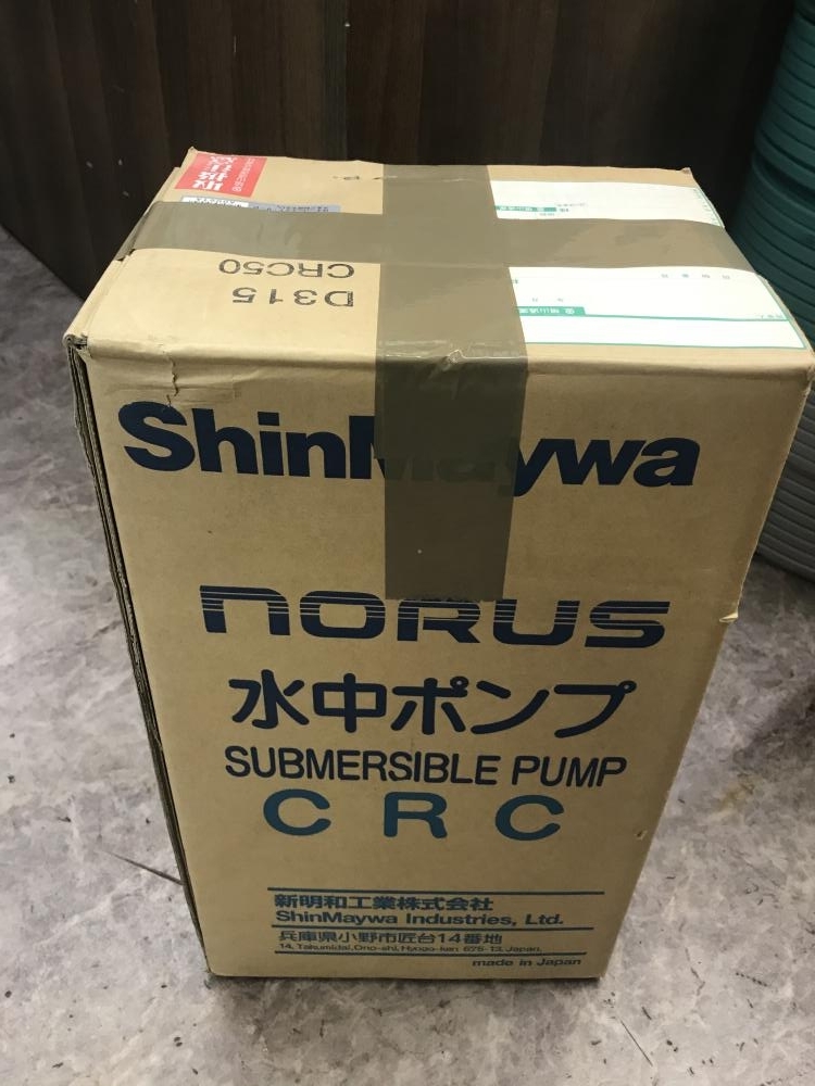 西東京店 【新明和工業 樹脂製 水中ポンプ 汚水 排水ポンプ CRC50-F50