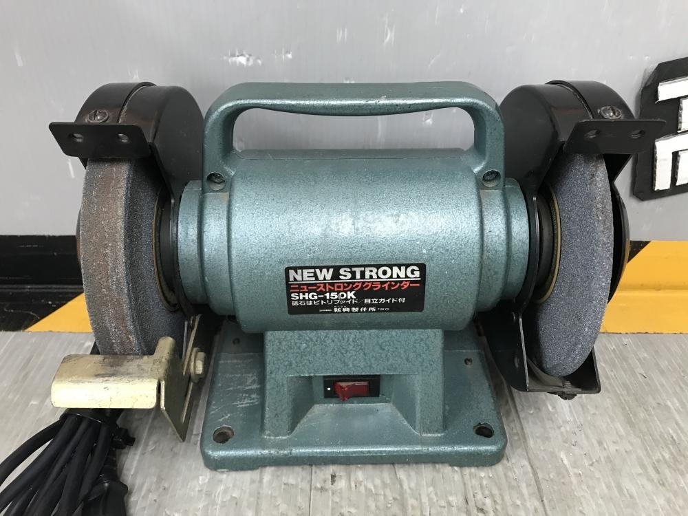 新興 卓上グラインダ SHG-150K