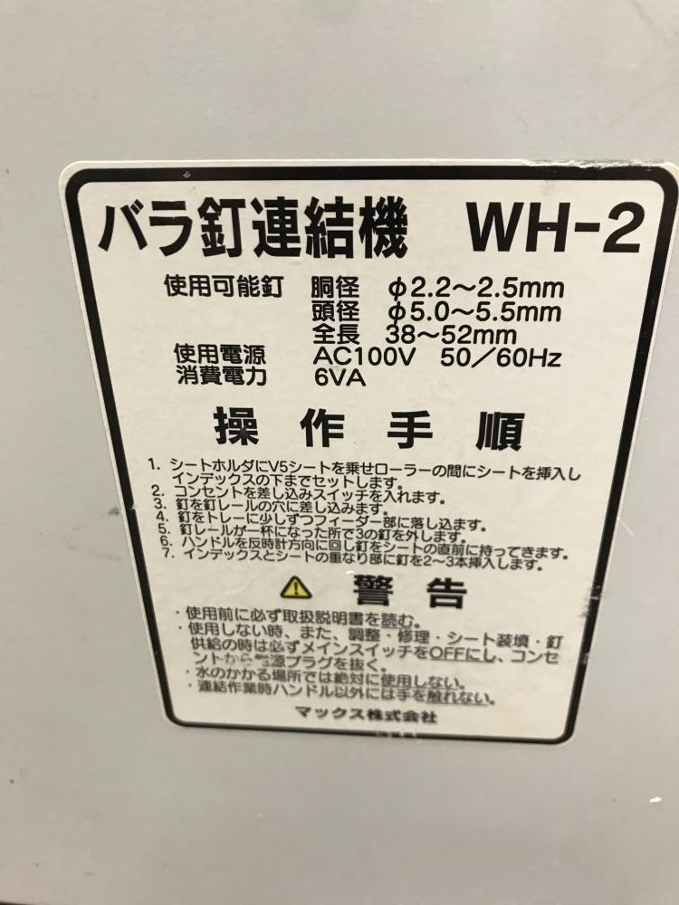 堺店【マックス バラ釘連結機 WH-2 サイディング用】大阪府富田林市の