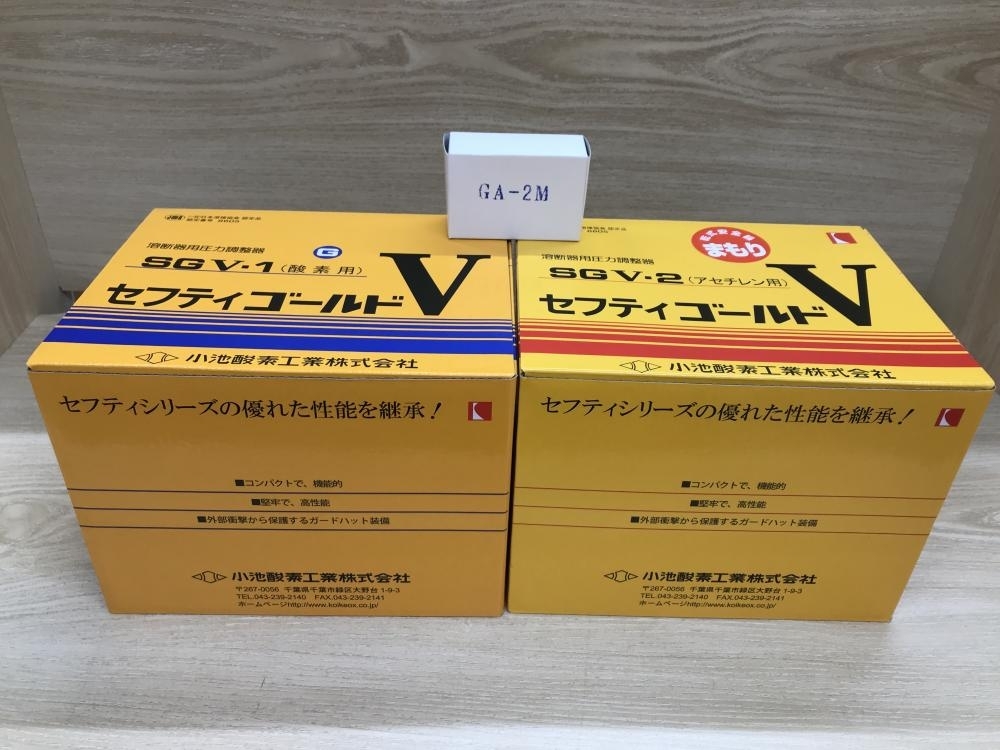 厚木店【小池酸素 溶断器用圧力調整器 セフティゴールドV SGV-1 SGV-2