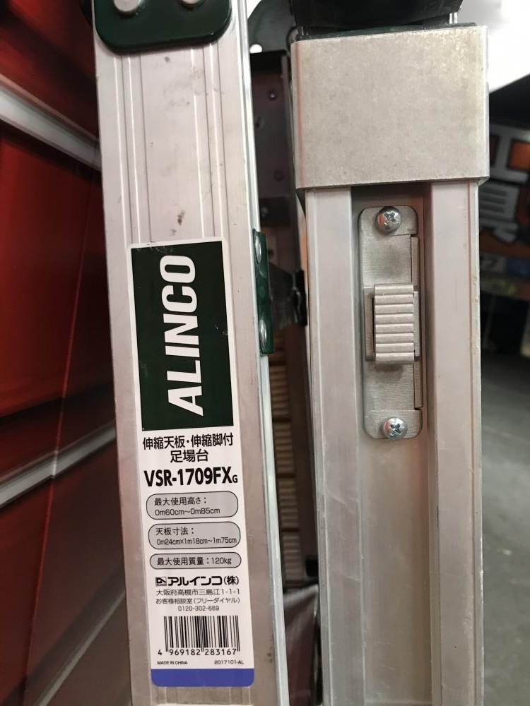 全店販売中 工具屋 まいど 直送品 アルインコ ALINCO 伸縮天板 伸縮脚付足場台 VSR-1409FX