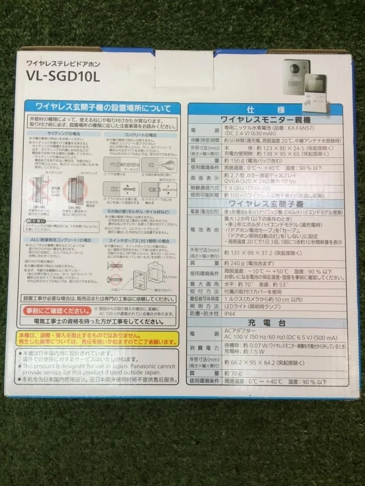 枚方店 Panasonic パナソニック ワイヤレステレビドアホン Vl Sgd10l 住宅設備品 大阪府高槻市のお客様からお買取り致しました Panasonic パナソニック ワイヤレステレビドアホン Vl Sgd10l 買取事例 大阪府高槻市 ツールオフ