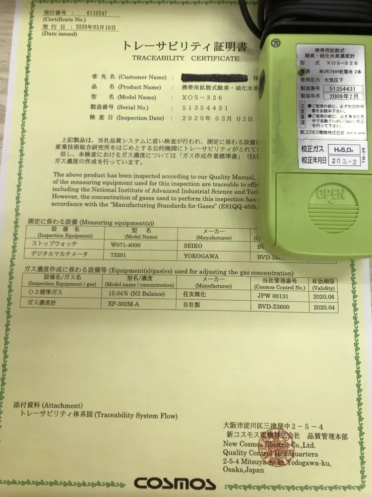 Cosmos ガス検知器 2020年3月校正証明書有リ Xos 326の買取事例 神奈川県平塚市 ツールオフ