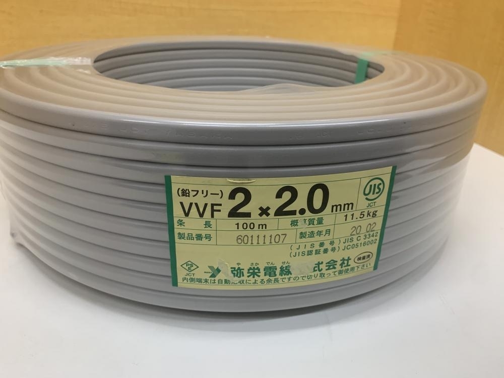 VVFケーブル 弥栄電線 2×2.0