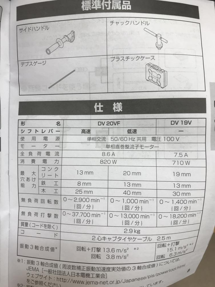 八王子店【HiKOKI ハイコーキ 19mm振動ドリル DV19V】東京都羽村市の