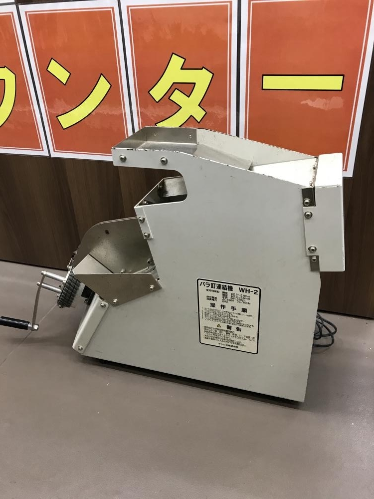 バラ釘連結器WH-2の買取事例 大阪府摂津市｜ツールオフ
