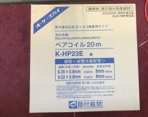 K-HP23E 2分3分　20mの画像1