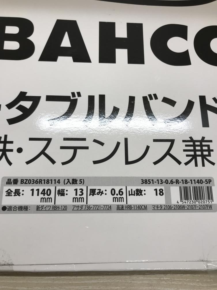 BAHCO バンドソー替刃5本 1140×13×0.6×18の買取事例 神奈川県秦野市