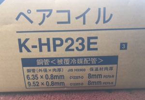 K-HP23E 2分3分　20mの画像2