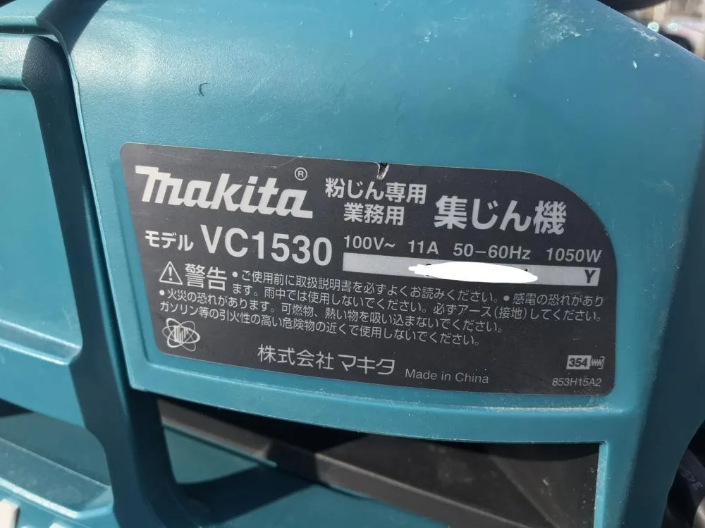 カタログギフトも！ 15L マキタ 連動コンセント付 集じん容量 VC1530 粉じん専用集塵機 電動