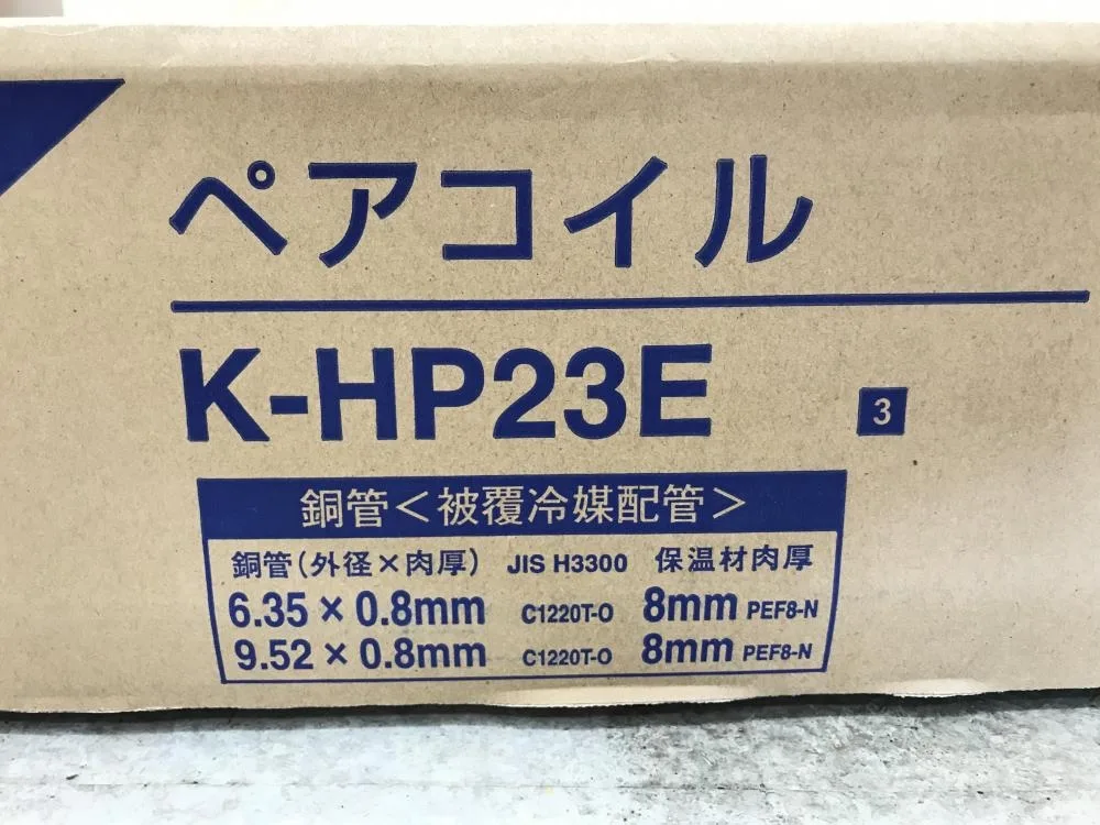 枚方店 オーケースカイ 配管 ペアコイル 2分3分 電材 大阪府交野市のお客様からお買取りさせて頂きました オーケースカイ 配管 ペアコイル 2分3分 電材 買取事例 大阪府交野市 ツールオフ