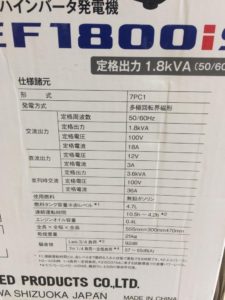 八王子店【ヤマハ インバーター発電機 EF1800is 】東京都青梅市の ...