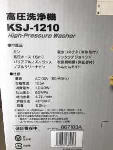 堺店【RYOBI 高圧洗浄機 KSJ-1210】和泉市のお客様よりお買取りさせて