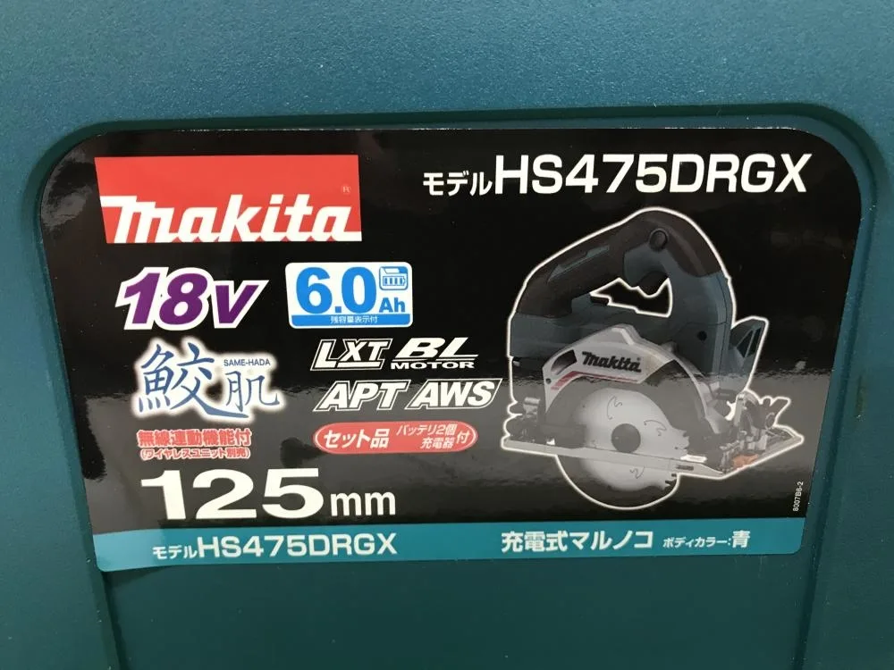 アイテム勢ぞろい マキタ makita HS475DRGX 青18V 125mm 充電式マルノコ BL1860B×2本 DC18RF ケース付 