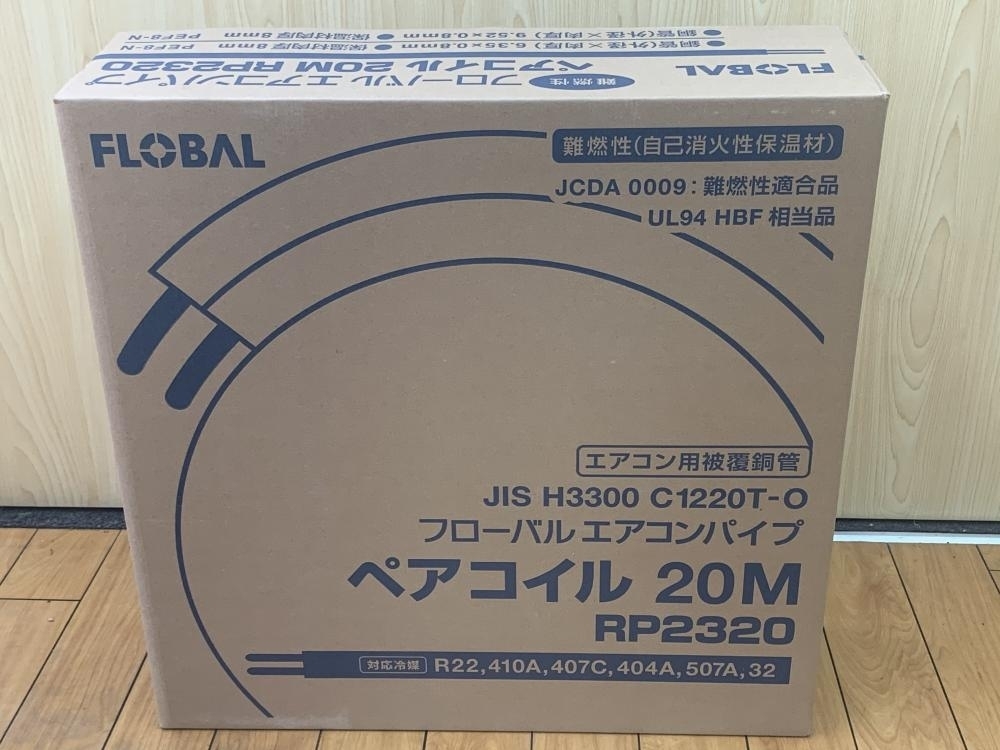 FLOBAL フローバル ペアコイル 2分3分