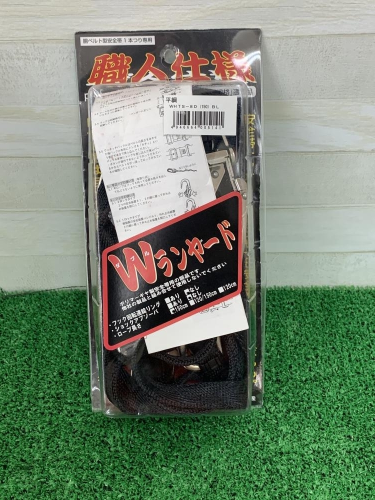 ポリマーギヤ ハーネス用Wランヤード WHTS-8D