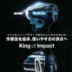 マキタ makita 充電式インパクトドライバ 