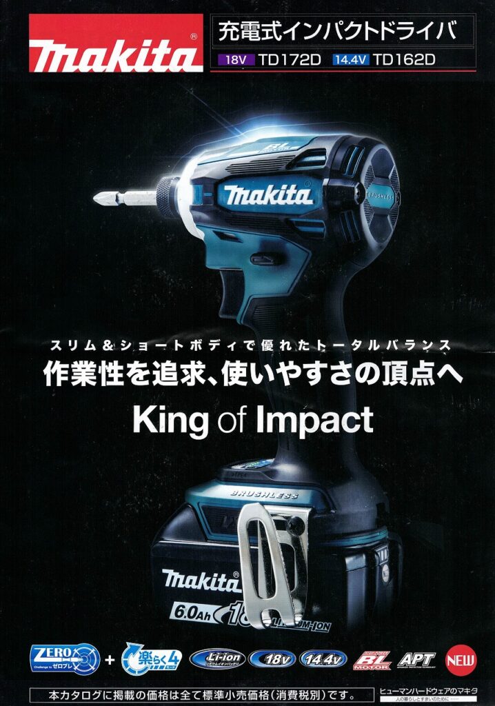 新発売最新型！マキタ makita 充電式インパクトドライバ TD172DZ