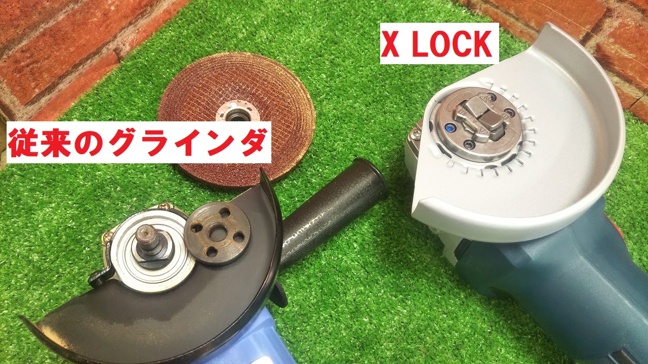 ディスクグラインダの刃の交換が面倒と思う人に。BOSCH X LOCK