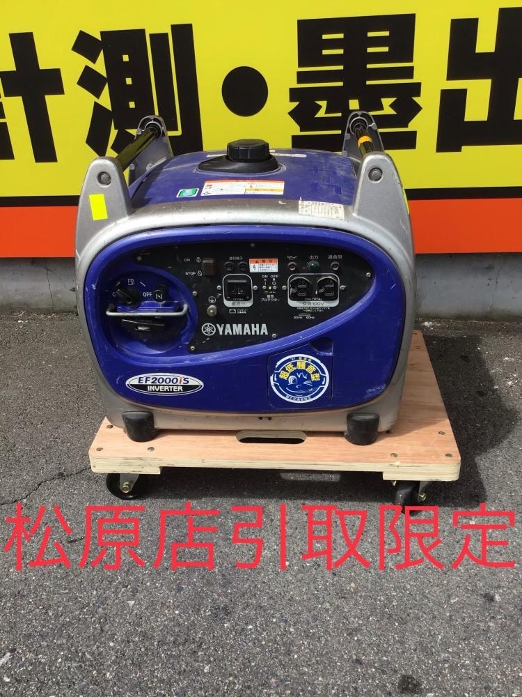 松原店【 ヤマハ インバータ発電機 EF2000IS】大阪府松原市のお客様よりお買取りさせて頂きました！