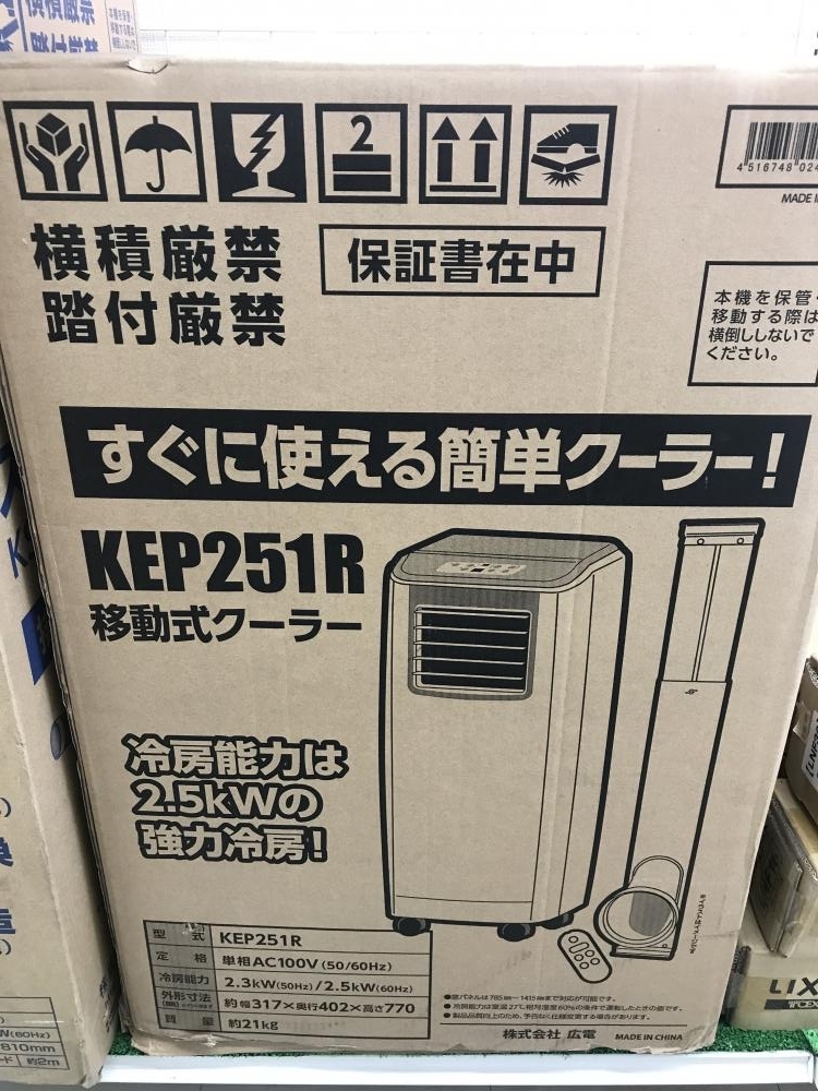 広電 コーデン スポットクーラーの買取事例 千葉県市川市｜ツールオフ