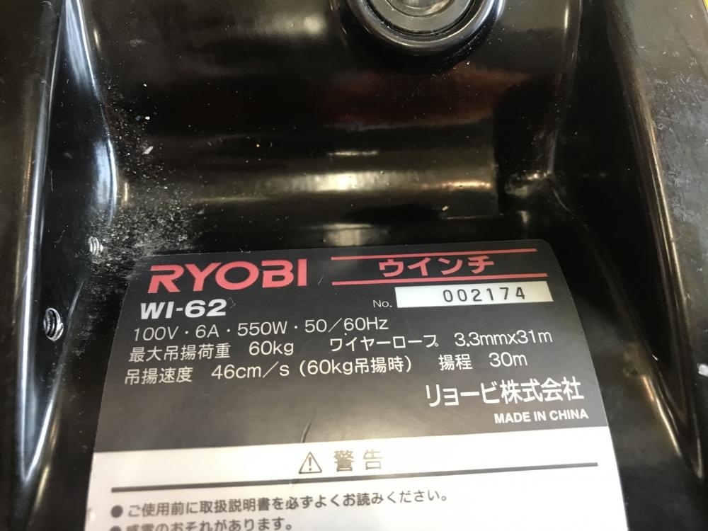 ☆比較的綺麗☆ RYOBI リョービ 電動ウインチ リモコン付 WI-62 吊揚荷重60kg 揚程14M 61814