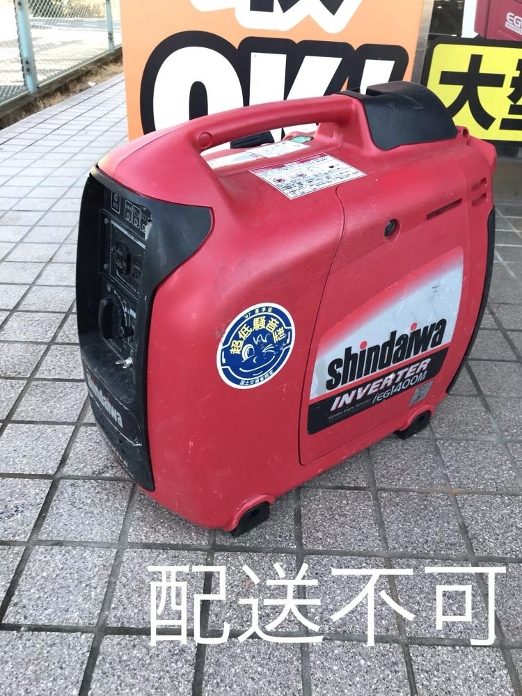 新ダイワ Shindaiwa インバータ発電機 iEG1400M-Rの買取事例 埼玉県上尾市 | ツールオフ