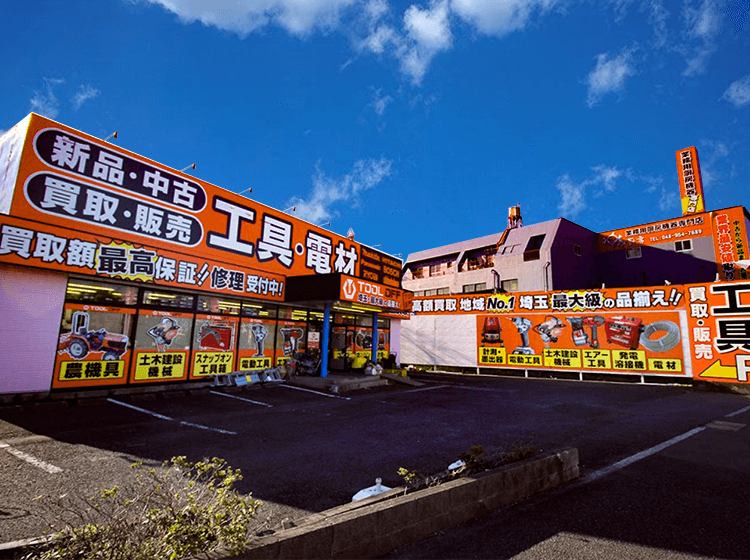 三郷市 工具買取 工具の高額買取ならツールオフ