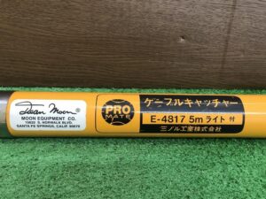入間店【ミノル工業 プロメイト ケーブルキャッチャー 8m E-4838 