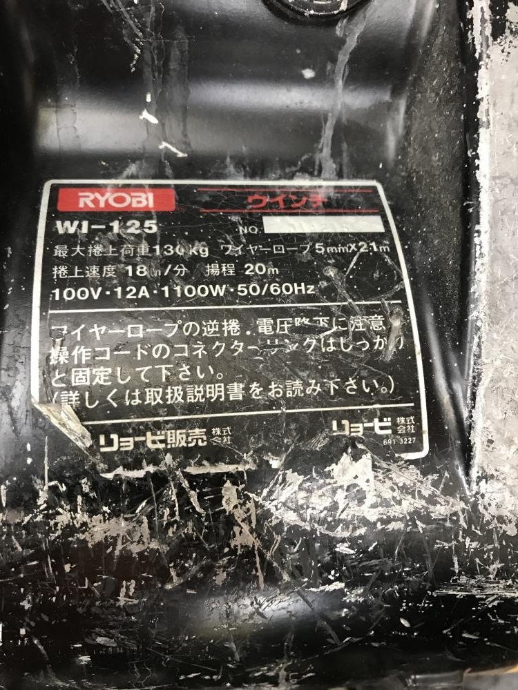 堺店【RYOBI/リョービ 電動ウインチ WI-125】大阪府堺市のお客様からお