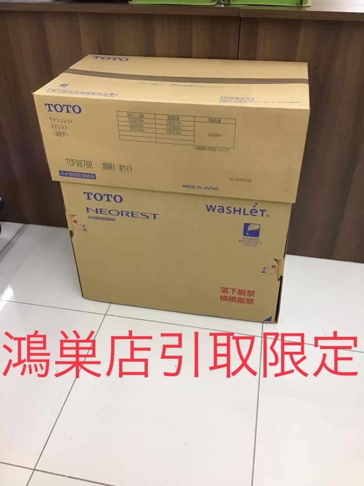 TOTO トートー ネオレスト RH2W 便座一体型 CES9878R (TCF9878R/CS989B) を 買取！【埼玉県加須市】ツールオフ鴻巣店