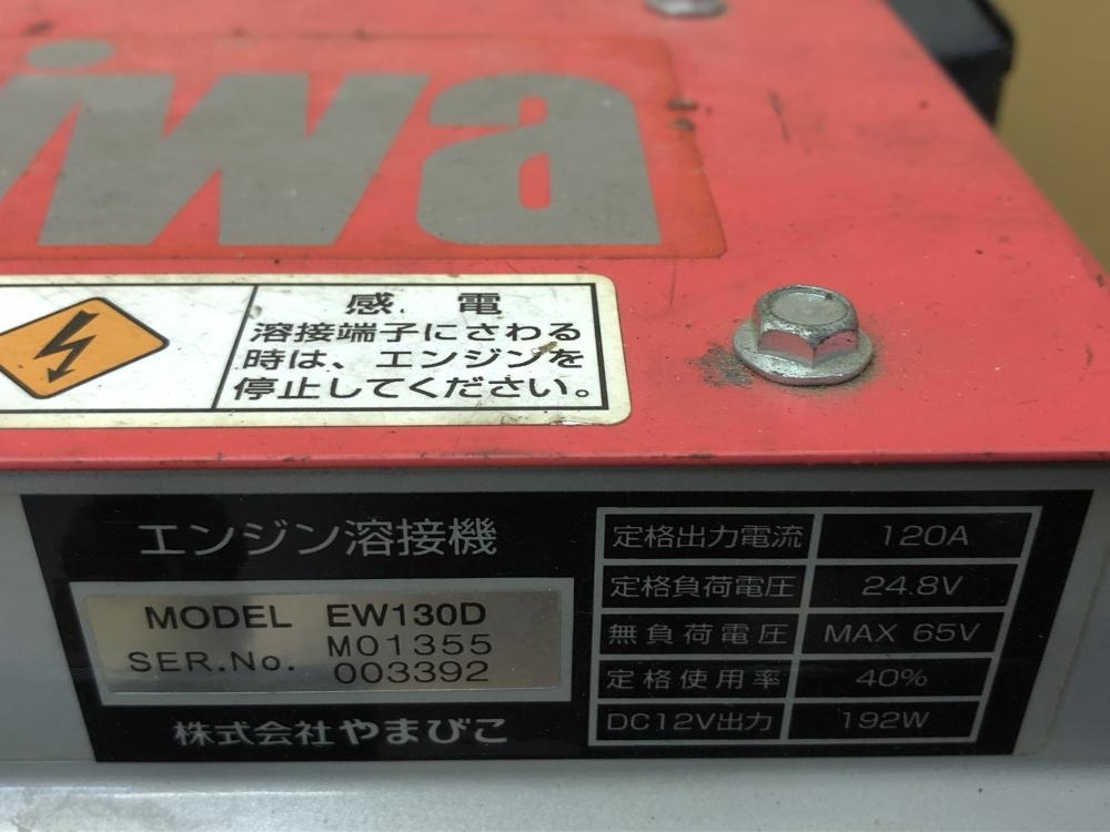 新ダイワ エンジン溶接機 ウェルダー EW130Dを買取！【千葉県柏市