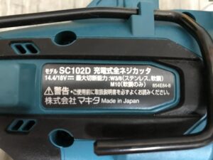 マキタ 充電式 全ネジカッター SC102DZKをお買取り！【群馬県高崎市